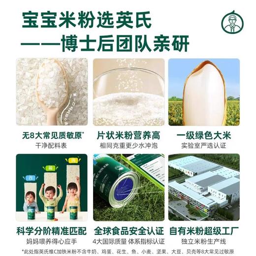 英氏米粉 婴幼儿无条件米糊纯营养6个月以上辅食添加 258g罐装 商品图10