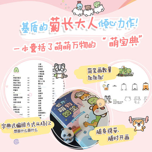 亲签定制版-世界萌物图鉴 商品图1