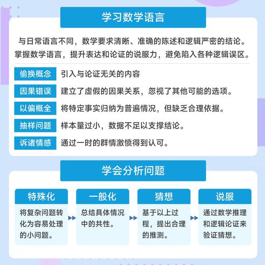 人人都用得上的数学 生活和工作中的数学思维 写给大家的数学思维书 数学不好也能懂 商品图3
