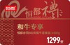 和牛礼品专享礼品券1299型 商品缩略图0