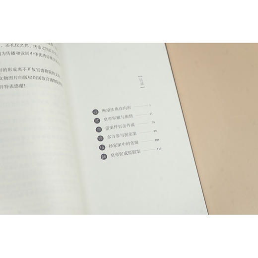 藏在故宫里的法律印迹（法典与审谳） 张剑虹著 法律出版社 商品图4