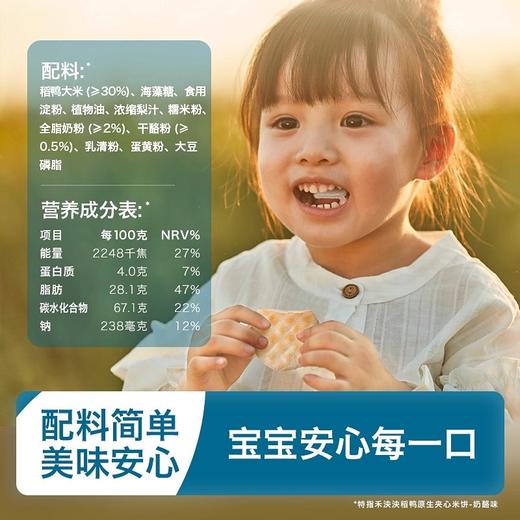 禾泱泱稻鸭原生夹心米饼32g/盒 商品图1