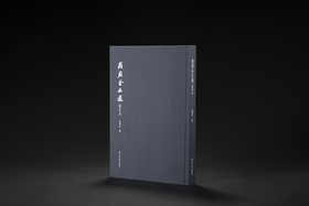 商周金文选（增订本）（精装本）