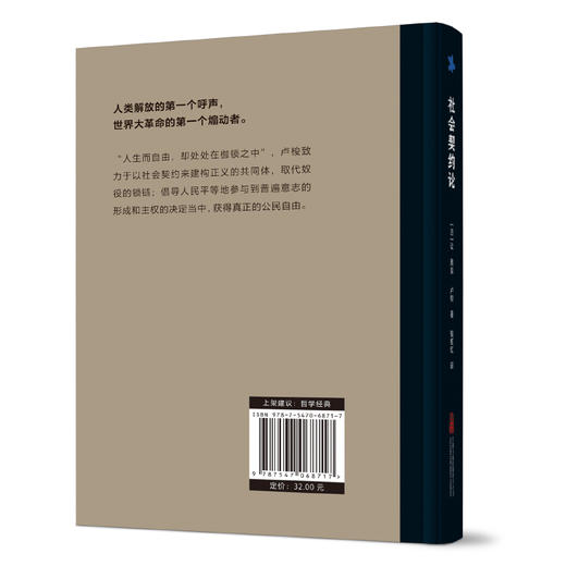 社会契约论 商品图1