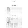 黄帝内经 治则治法临证选案 王兵 主编 汇集历代医家相关医论 辅以古今医案实证 旨在以经典理论指导临床实践 中国医药科技出版社 商品缩略图3