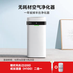 ³ 【贝昂-不需要换耗材的空气净化器/不带除醛X3】适用：50平以下 XN03-CRMM-BASC