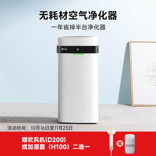 ³ 【贝昂-不需要换耗材的空气净化器/不带除醛X3】适用：50平以下 XN03-CRMM-BASC 商品图0