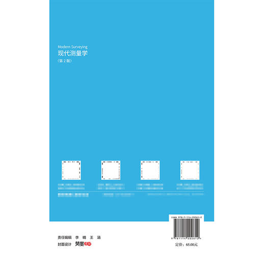 现代测量学(第2版) 商品图2