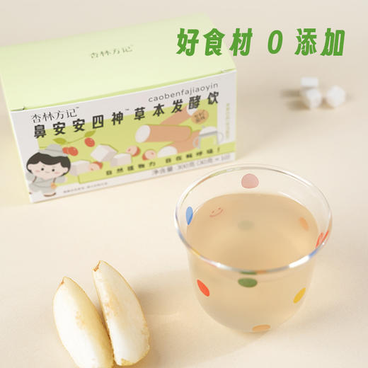 【杏林方记】安安四神饮 商品图2