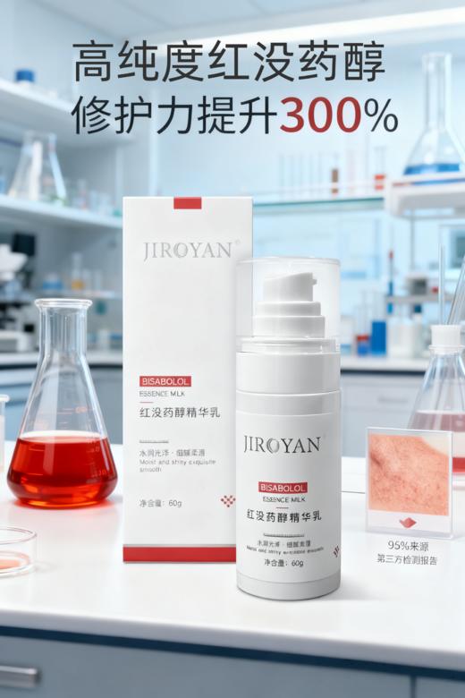 红没药醇精华乳 商品图0