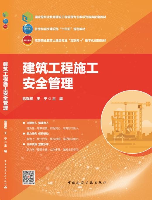 建筑工程施工安全管理 商品图3