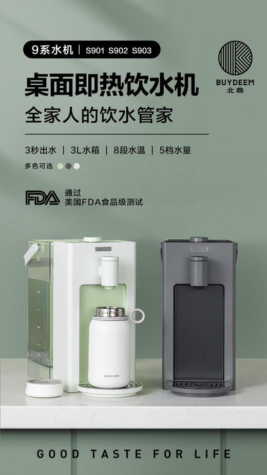 北鼎桌面即热饮水机（9系） 商品图0