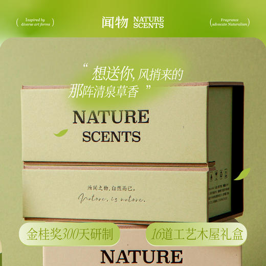 【气味写生】草间清泉闻物无火香氛还原自然场景植物精油扩香礼物 商品图2