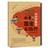 跟着国宝去旅行.走进山西博物院 商品缩略图1