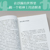 只有一个人生（周国平经典代表作，读懂即是修行！人生只有一个，愿你活得饱满而深情！唤醒生命的自觉，奔赴热爱的生活） 商品缩略图3