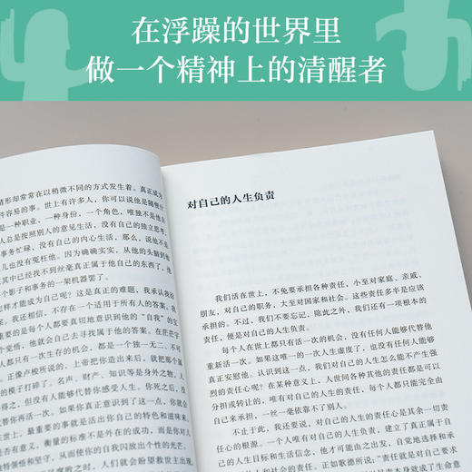 只有一个人生（周国平经典代表作，读懂即是修行！人生只有一个，愿你活得饱满而深情！唤醒生命的自觉，奔赴热爱的生活） 商品图3