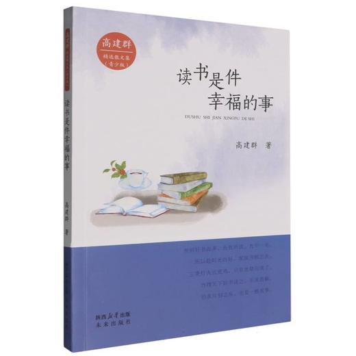 读书是件幸福的事 商品图0