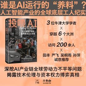 投喂AI:人工智能产业的全球底层工人纪实