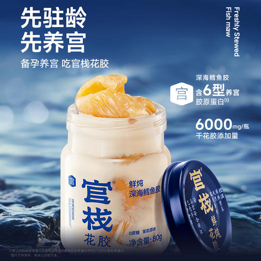 【限时特惠】官栈-鲜炖花胶 深海鳕鱼胶胶原蛋白（80g/瓶） 商品图1