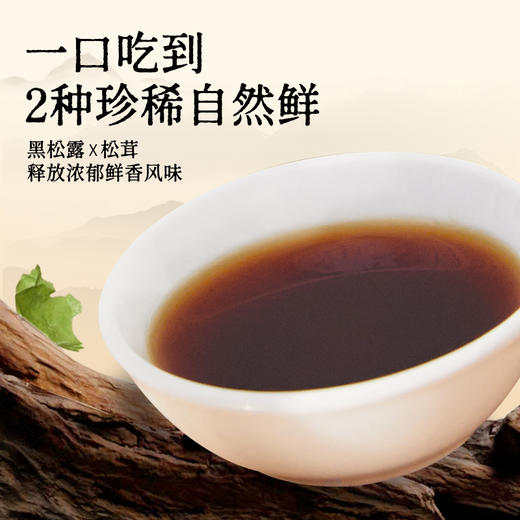 【第二件半价、第三件0元】松露益生元油醋汁 黑松露+松茸 “鲜上加鲜”  0农残0甜味剂0防腐0脂肪 纯植物基底 酸甜适中 清爽不腻人 商品图1