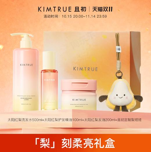 KT25D0031L	KIMTRUE且初「梨」刻柔亮 礼盒 商品图0