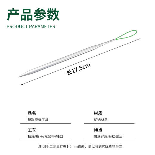 新款穿绳子工具穿气眼帽绳腰绳花边织带松紧多用途缝纫服装工具 商品图1