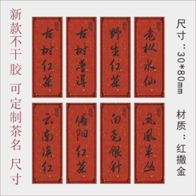 新款茶标（一张纸上有32小张）  6元一张 满300元河南省内包邮