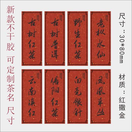 新款茶标（一张纸上有32小张）  6元一张 满300元河南省内包邮 商品图0