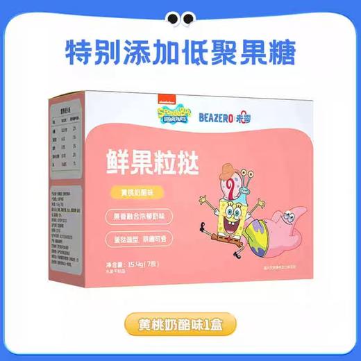 beazero未零鲜果粒挞15.4g(7包)(两种口味) 商品图0