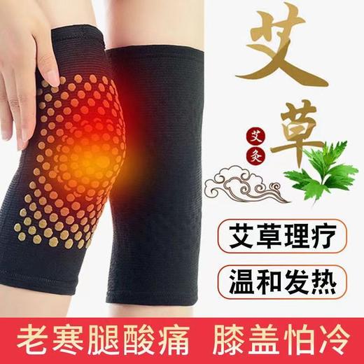 艾草自发热保暖护膝 男女通用 四季护腿老寒腿 室内四季防寒保暖护腿 商品图0