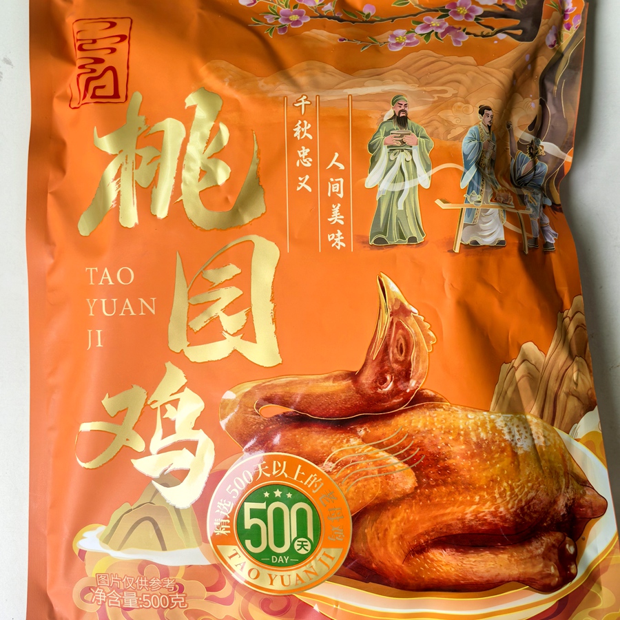 云阳桃园鸡，卤香风干鸡，椒麻、干卤口味，传统工艺卤制美味