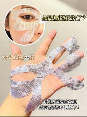 我摊牌了...眼部卡纹的苦只有这个眼膜懂！💃