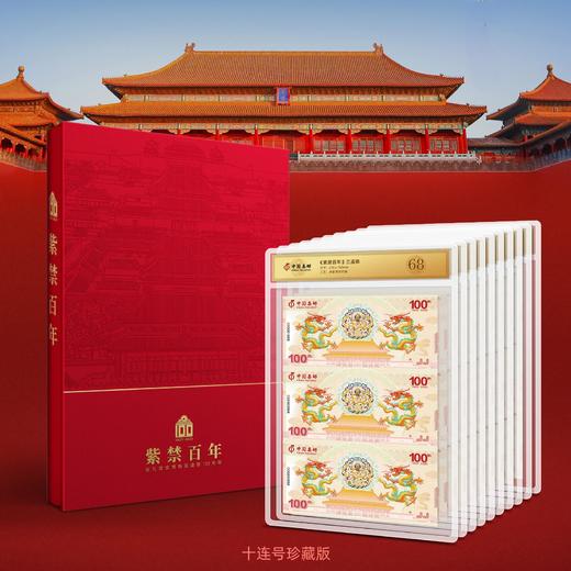 《紫禁百年》三联体纪念券，一款双官方联合发行的故宫百年纪念产品！ 商品图1