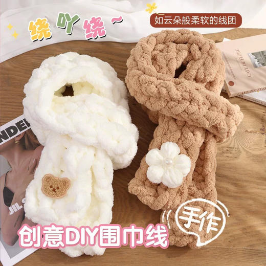 DIY手指围巾毛线团（颜色随机） 商品图0