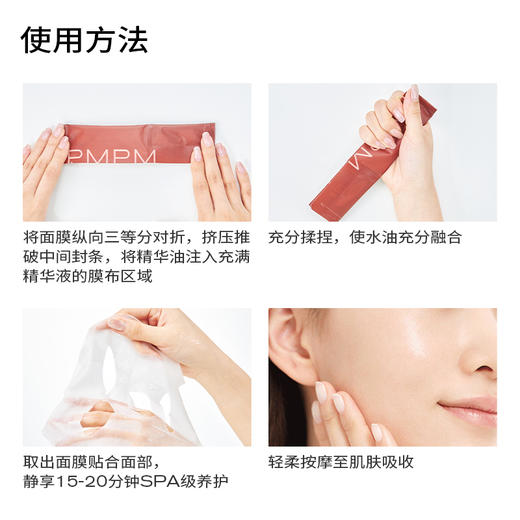 PMPM偏偏 玫瑰舒源肽安肤润泽水油面膜5片*2盒 XLS-SC-SY-MGTP-TH-2 商品图3