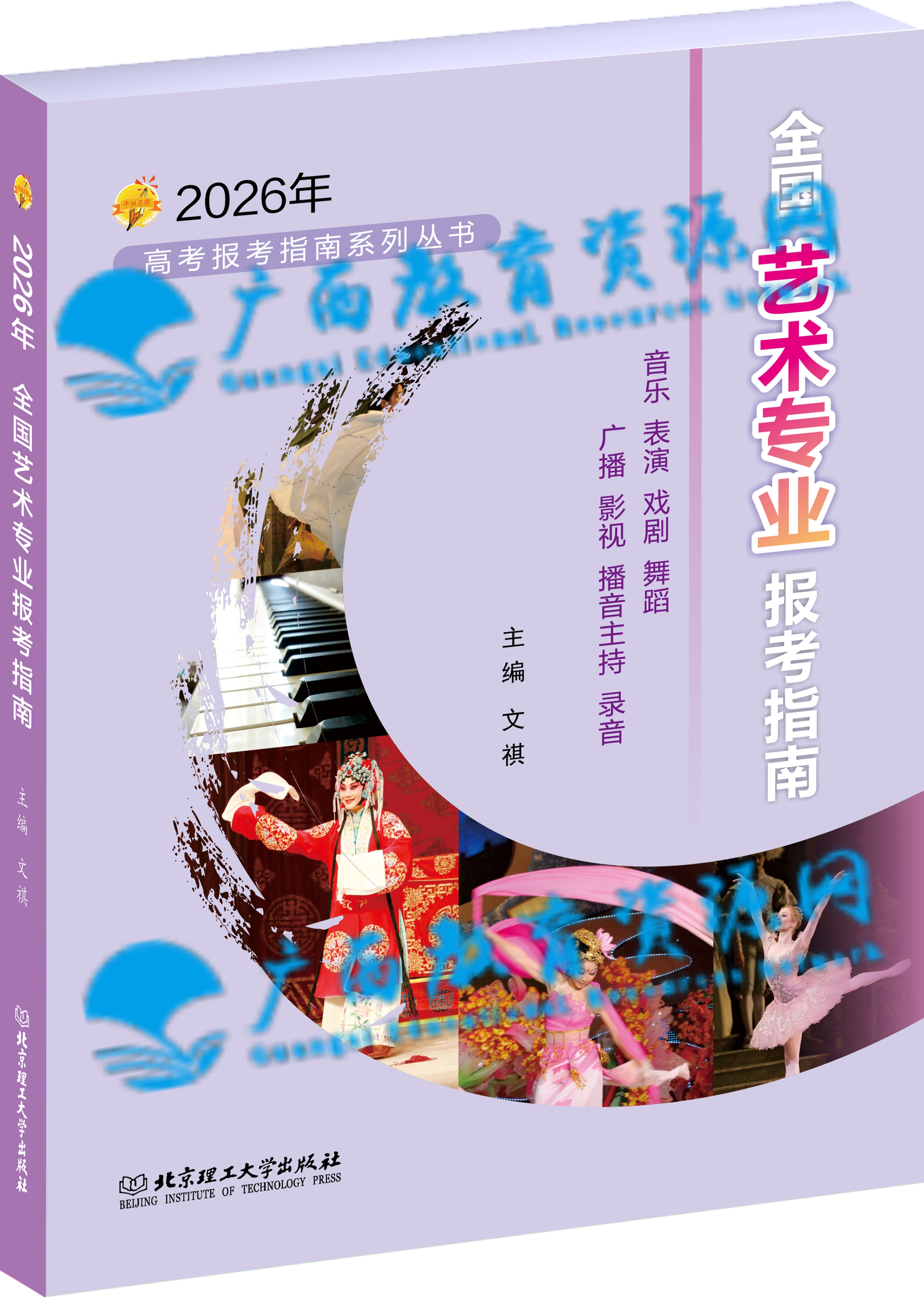 2026年《全国艺术专业报考指南》