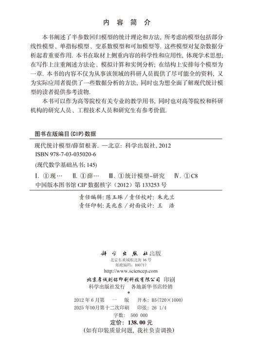 现代统计模型 商品图2