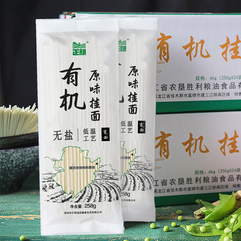 【产地直发包邮】正耕—有机无盐挂面（宽面/细面/荞麦面）