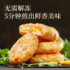 【老人孩子放心吃的鲜虾饼】优选新鲜虾肉 配料干净，肥美Q弹 食用方便，口口都有大虾肉 单单再送美味虾滑