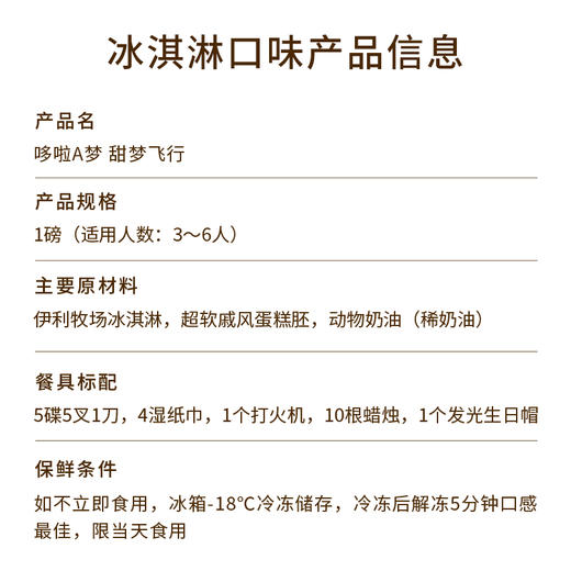 【甜梦飞行】哆啦A梦正版授权蛋糕，让哆啦A梦带你飞进甜蜜世界，穿越芋泥、巧克力、果粒之间，每一口都是幸福的魔法充满惊喜（惠州幸福西饼蛋糕） 商品图6