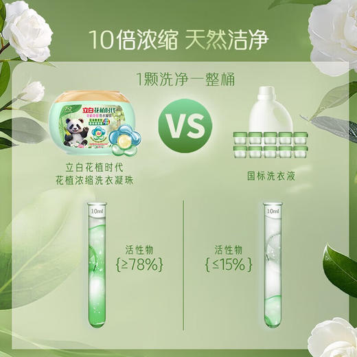 立白 花植时代洗衣凝珠青竹与山茶花24颗*1盒 BOH24SCR 商品图2