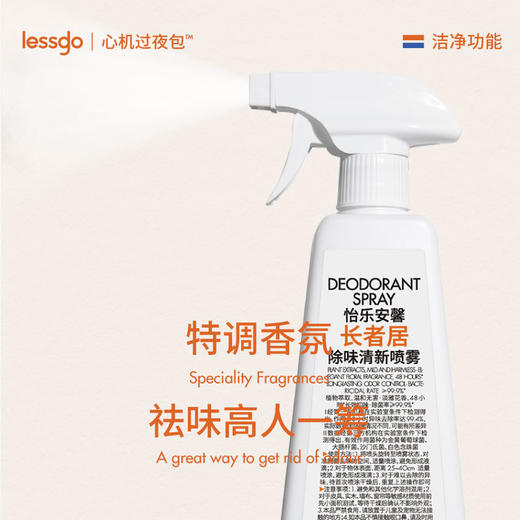 lessgo怡乐安馨长者居除味清新喷雾500ml 商品图1