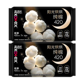 高洁丝 全新阳光烘烘纯棉夜用卫生巾420mm7片*2包 JGSOHY7P2B