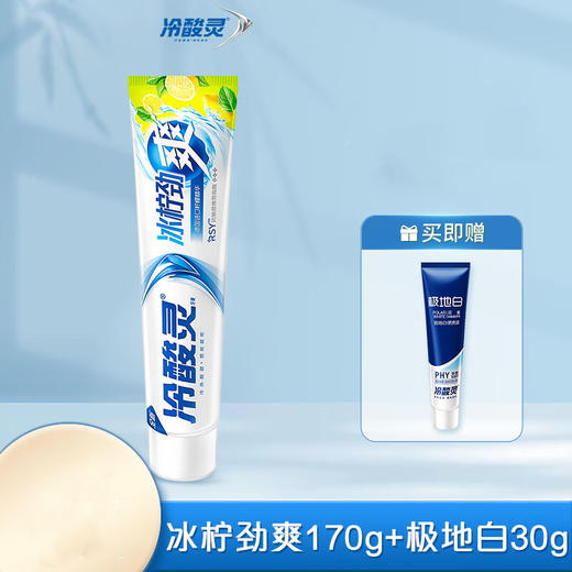 冷酸灵 冰柠劲爽牙膏170g+随机牙膏30g*1支 9099702 商品图2