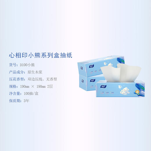 心相印 小熊盒抽x100抽3盒/提 6903244962407 商品图4