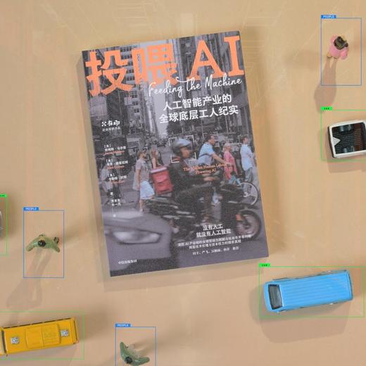 投喂AI:人工智能产业的全球底层工人纪实 商品图4