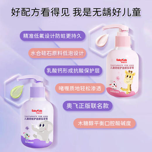 舒客 清新葡萄香型按压式牙膏150g*2瓶 skygpy2p 商品图4