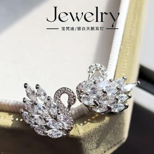 BAOFANDI宝梵迪精致轻奢满钻天鹅耳钉个性超闪时尚气质百搭耳钉BF 商品图1