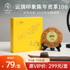 云顶陈年贡茶100·皇贡 普洱（熟茶）100g 商品缩略图0