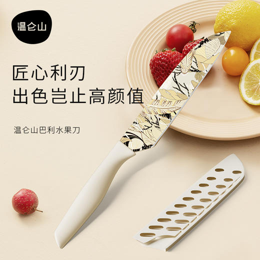 Velosan温仑山巴利水果刀5寸 商品图1